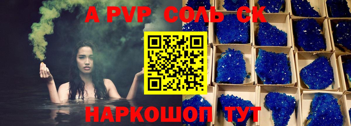 A-PVP Соль Благодарный