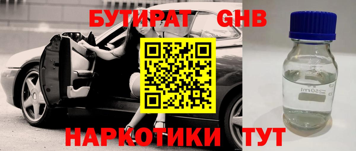Бутират 99% Благодарный