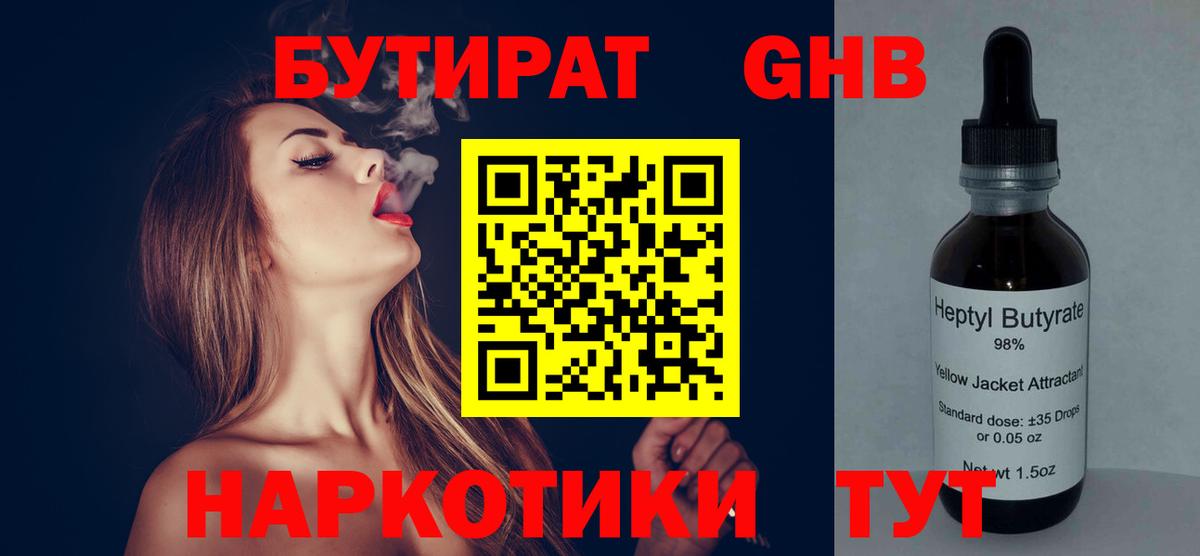 Благодарный  БУТИРАТ  Вход с VPN  Бутират 99% 