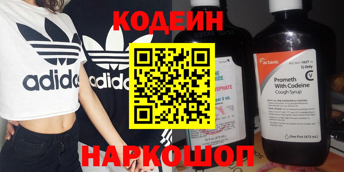 Кодеиновый сироп Lean Purple Drank Благодарный