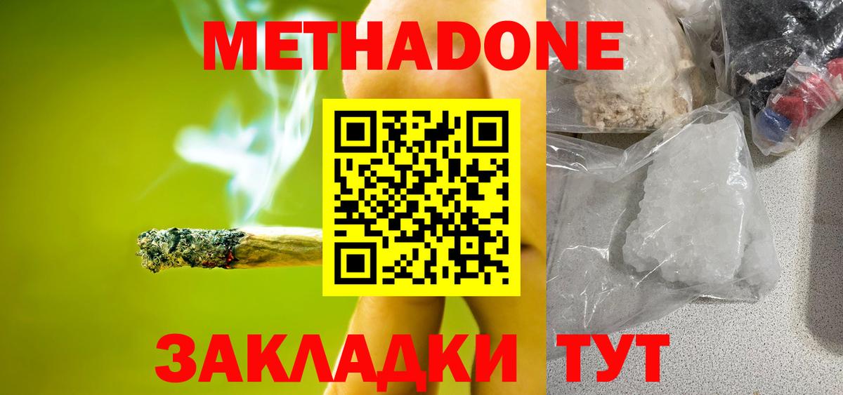Метадон белоснежный  МЕТАДОН methadone  Вход с VPN  Благодарный 
